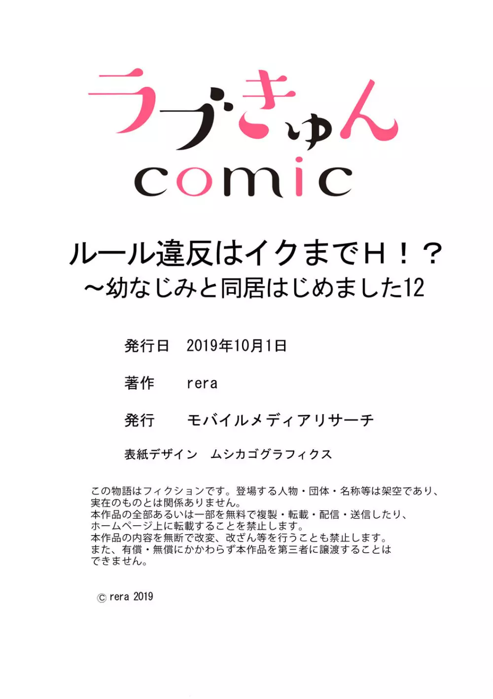 ルール違反はイクまでH!?~幼なじみと同居はじめました 第1-22話 Page.348