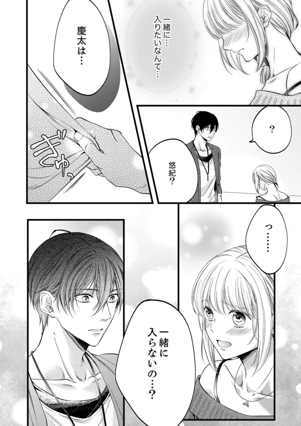 ルール違反はイクまでH!?~幼なじみと同居はじめました 第1-22話 Page.354