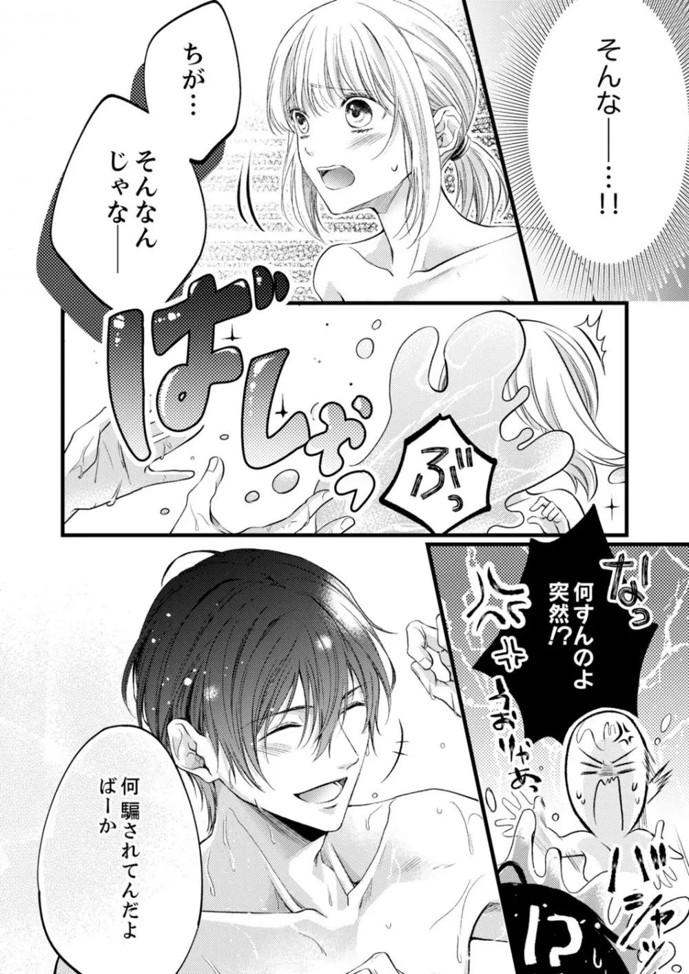 ルール違反はイクまでH!?~幼なじみと同居はじめました 第1-22話 Page.356