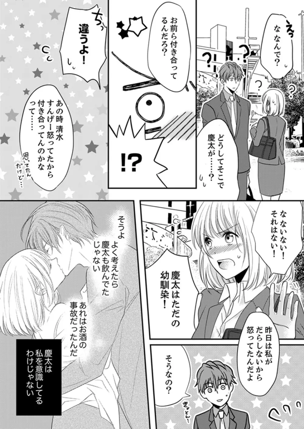 ルール違反はイクまでH!?~幼なじみと同居はじめました 第1-22話 Page.36