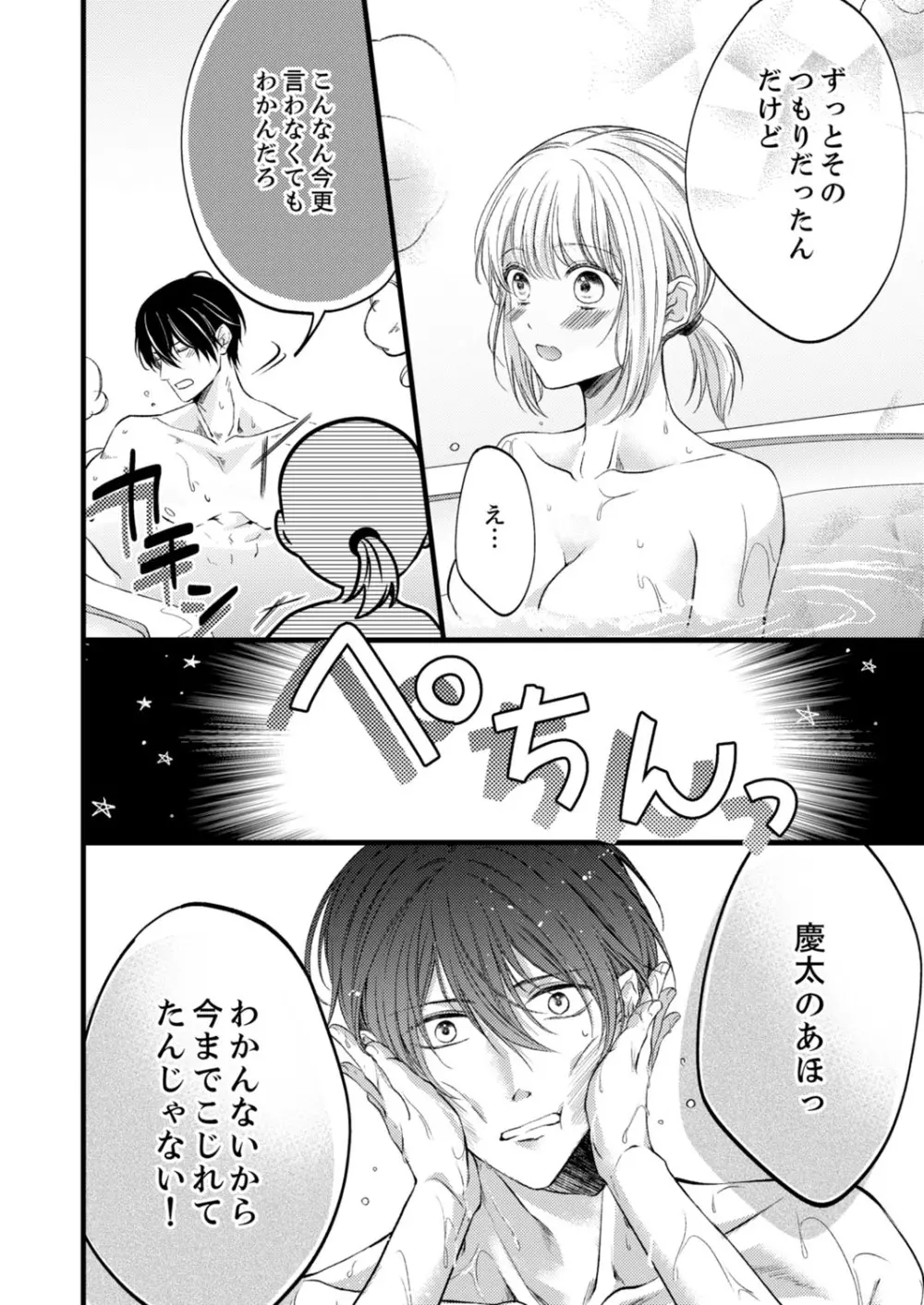 ルール違反はイクまでH!?~幼なじみと同居はじめました 第1-22話 Page.360