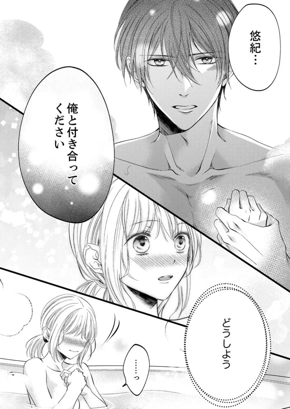 ルール違反はイクまでH!?~幼なじみと同居はじめました 第1-22話 Page.362
