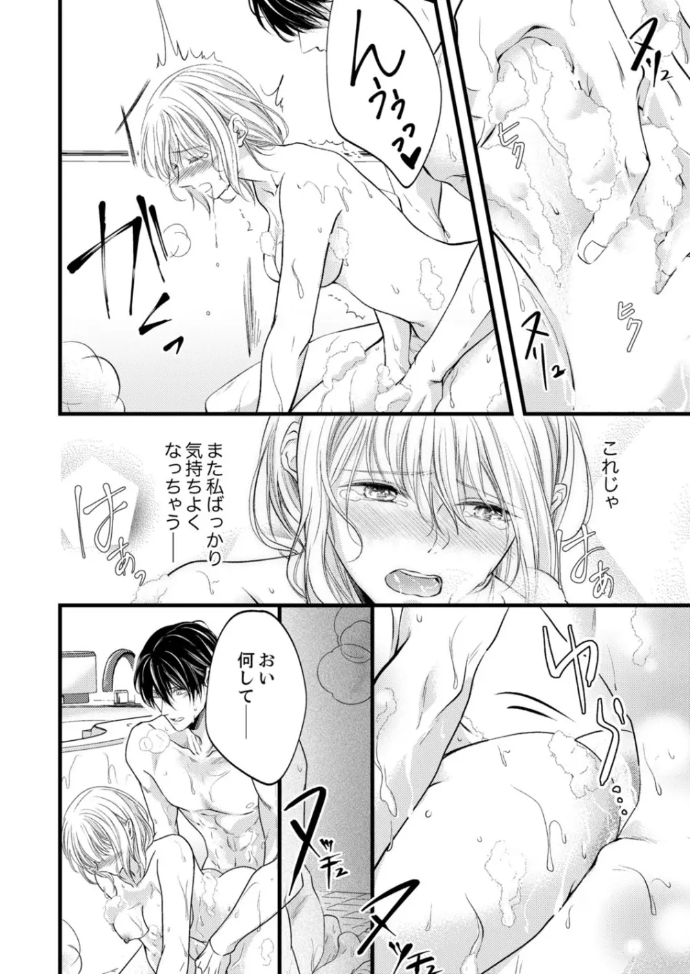 ルール違反はイクまでH!?~幼なじみと同居はじめました 第1-22話 Page.366