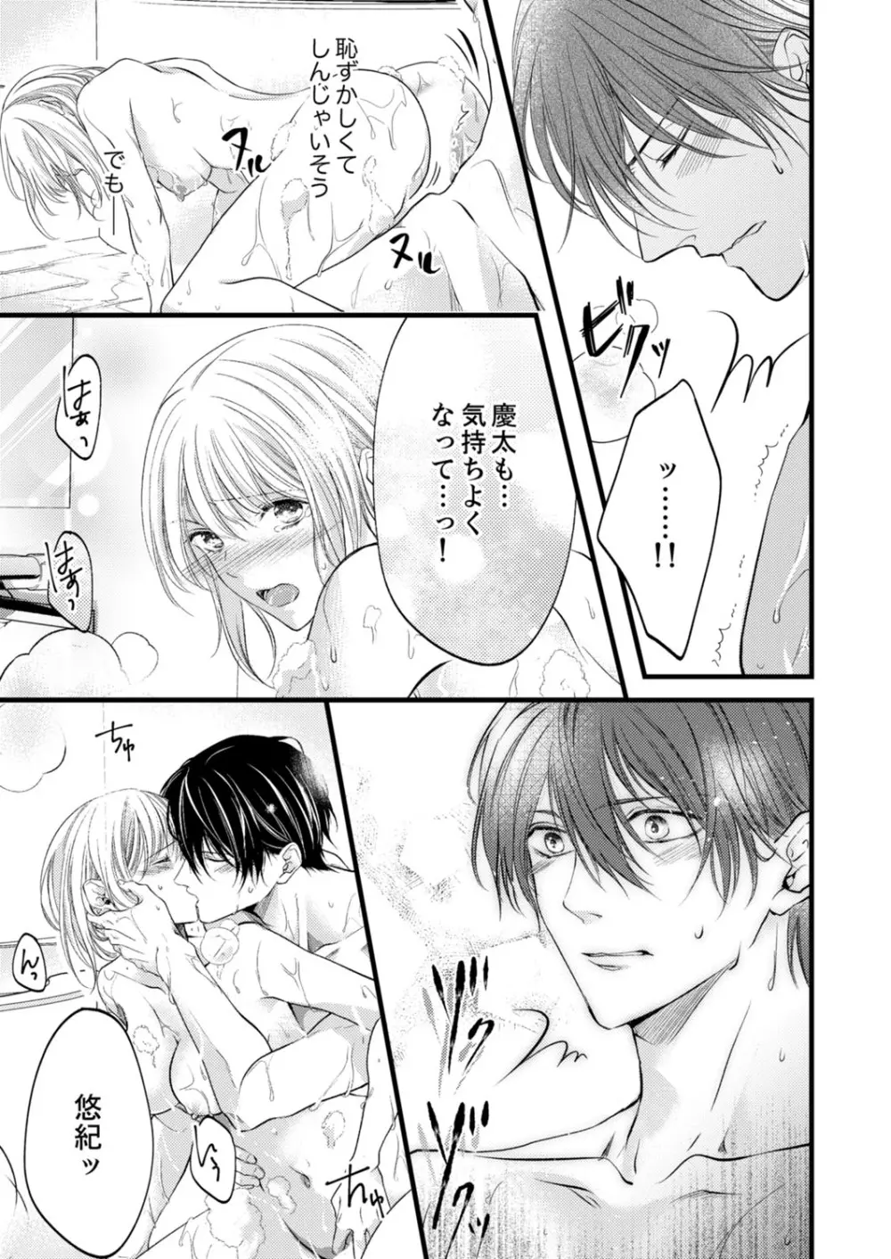 ルール違反はイクまでH!?~幼なじみと同居はじめました 第1-22話 Page.367
