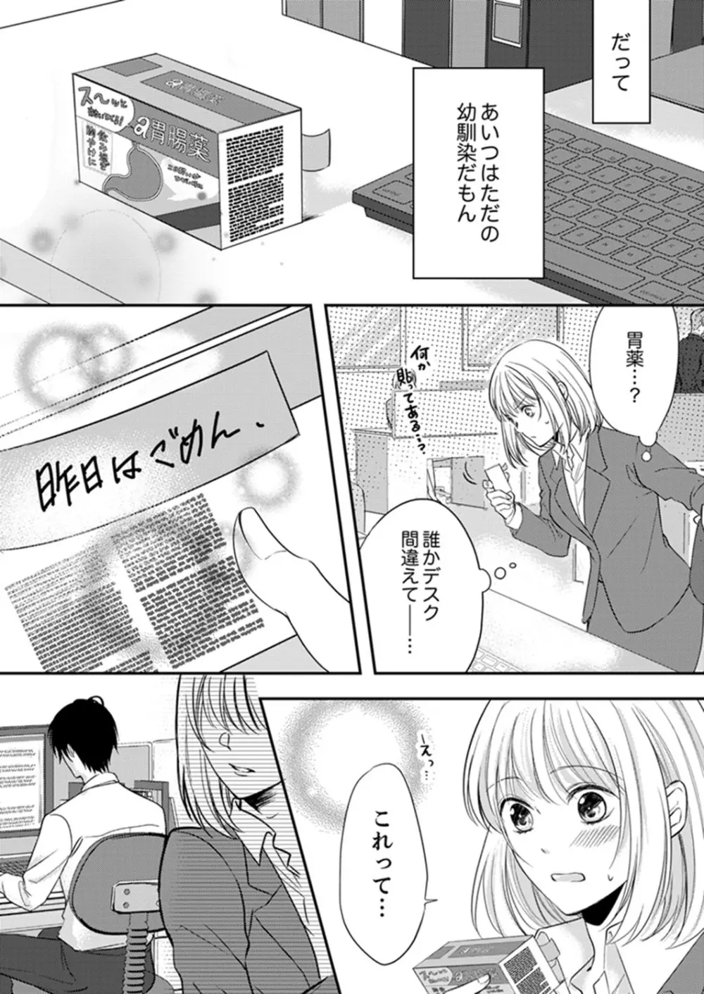ルール違反はイクまでH!?~幼なじみと同居はじめました 第1-22話 Page.37