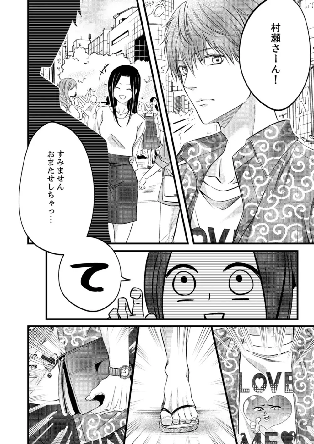 ルール違反はイクまでH!?~幼なじみと同居はじめました 第1-22話 Page.372