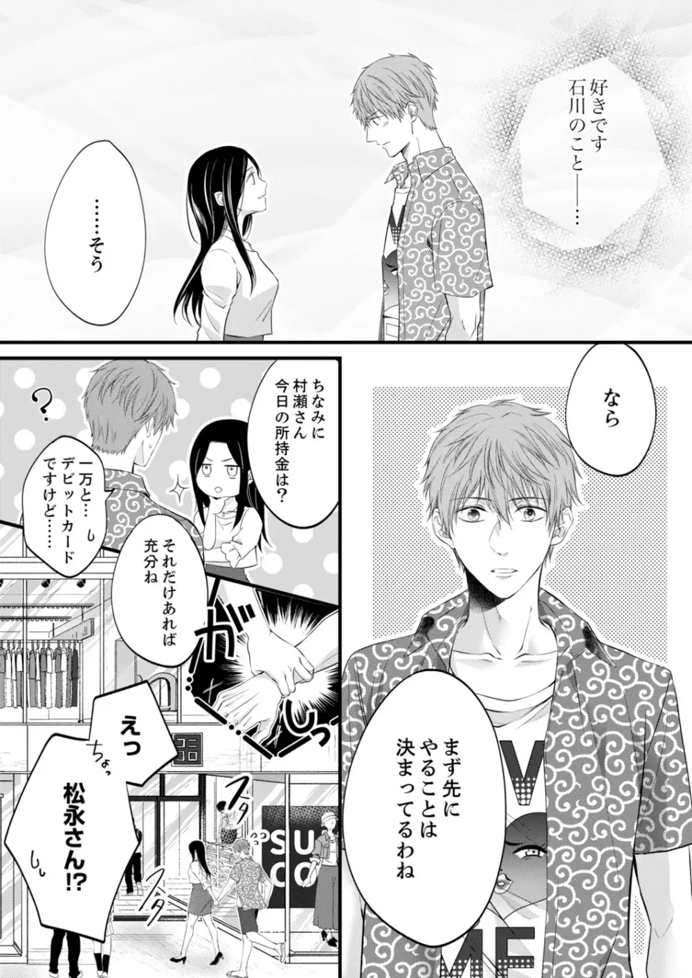 ルール違反はイクまでH!?~幼なじみと同居はじめました 第1-22話 Page.380