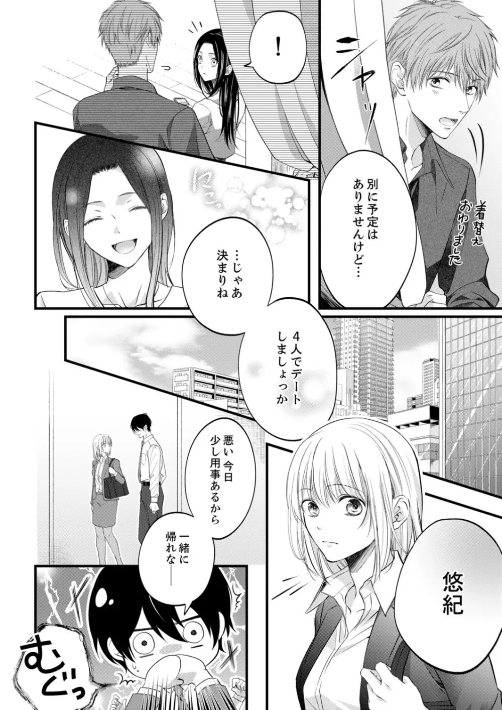 ルール違反はイクまでH!?~幼なじみと同居はじめました 第1-22話 Page.383