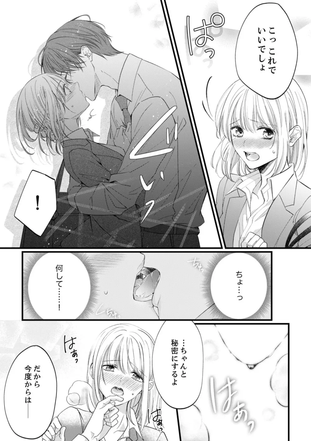 ルール違反はイクまでH!?~幼なじみと同居はじめました 第1-22話 Page.386