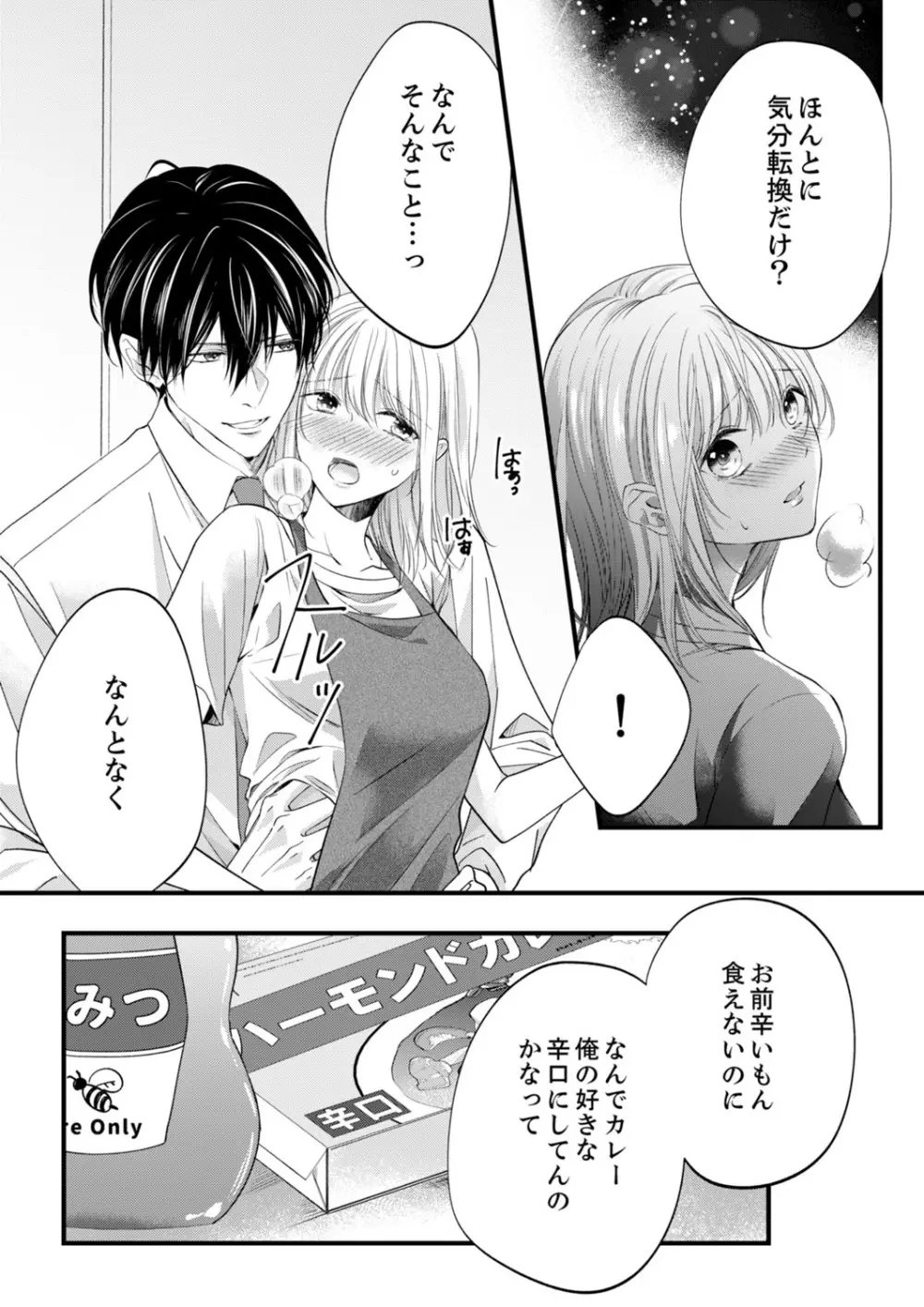 ルール違反はイクまでH!?~幼なじみと同居はじめました 第1-22話 Page.393