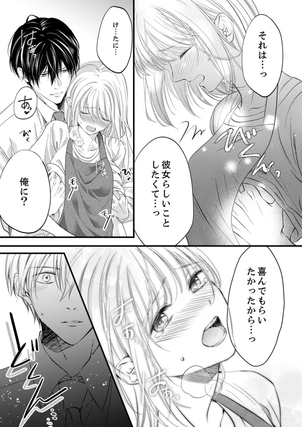 ルール違反はイクまでH!?~幼なじみと同居はじめました 第1-22話 Page.394