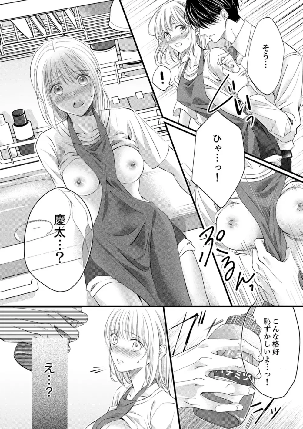 ルール違反はイクまでH!?~幼なじみと同居はじめました 第1-22話 Page.395