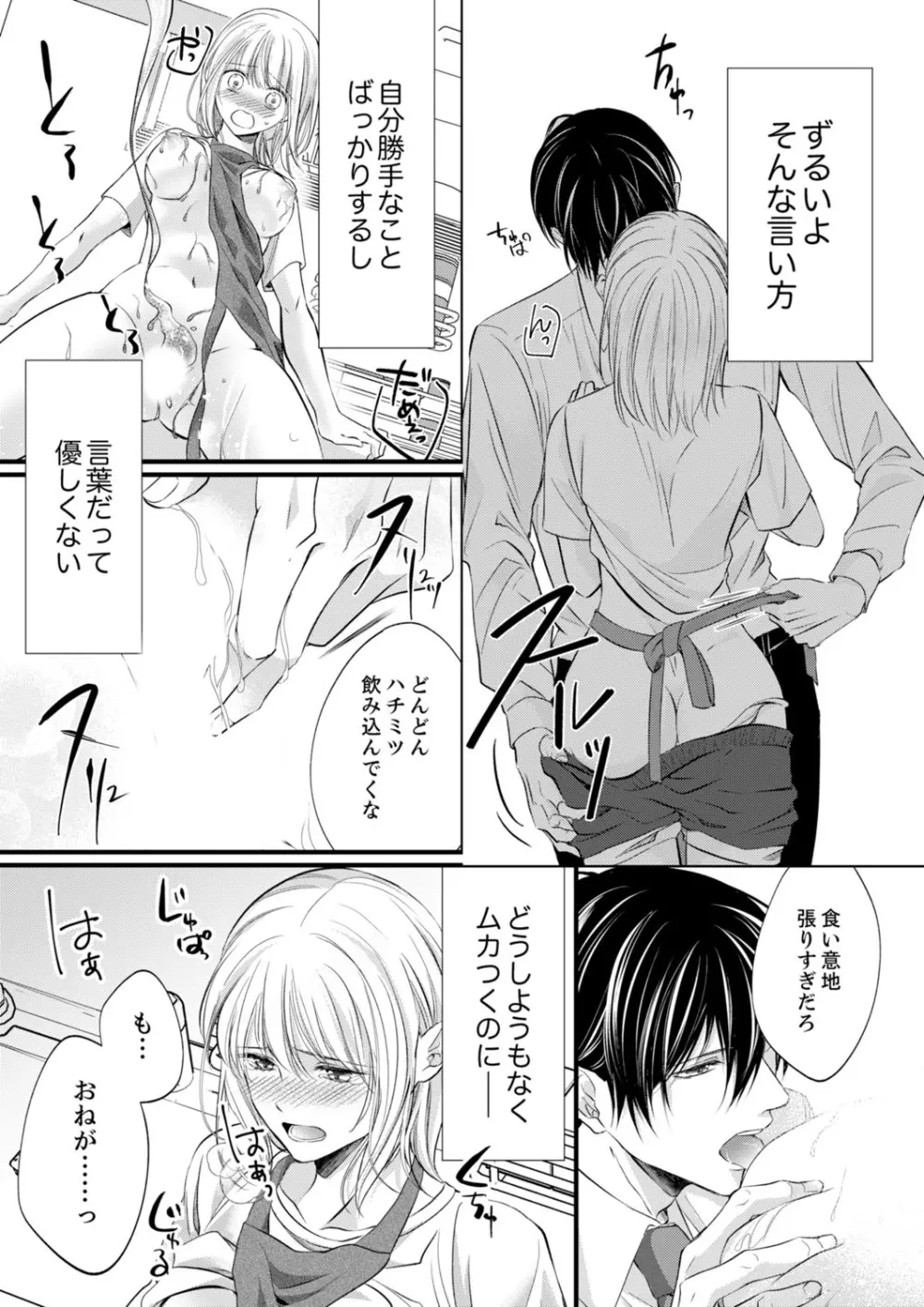 ルール違反はイクまでH!?~幼なじみと同居はじめました 第1-22話 Page.398