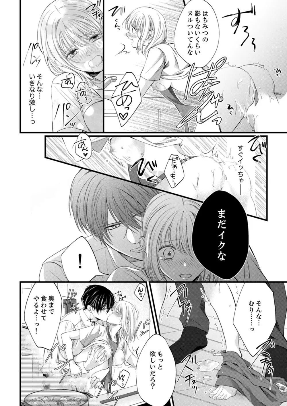 ルール違反はイクまでH!?~幼なじみと同居はじめました 第1-22話 Page.401