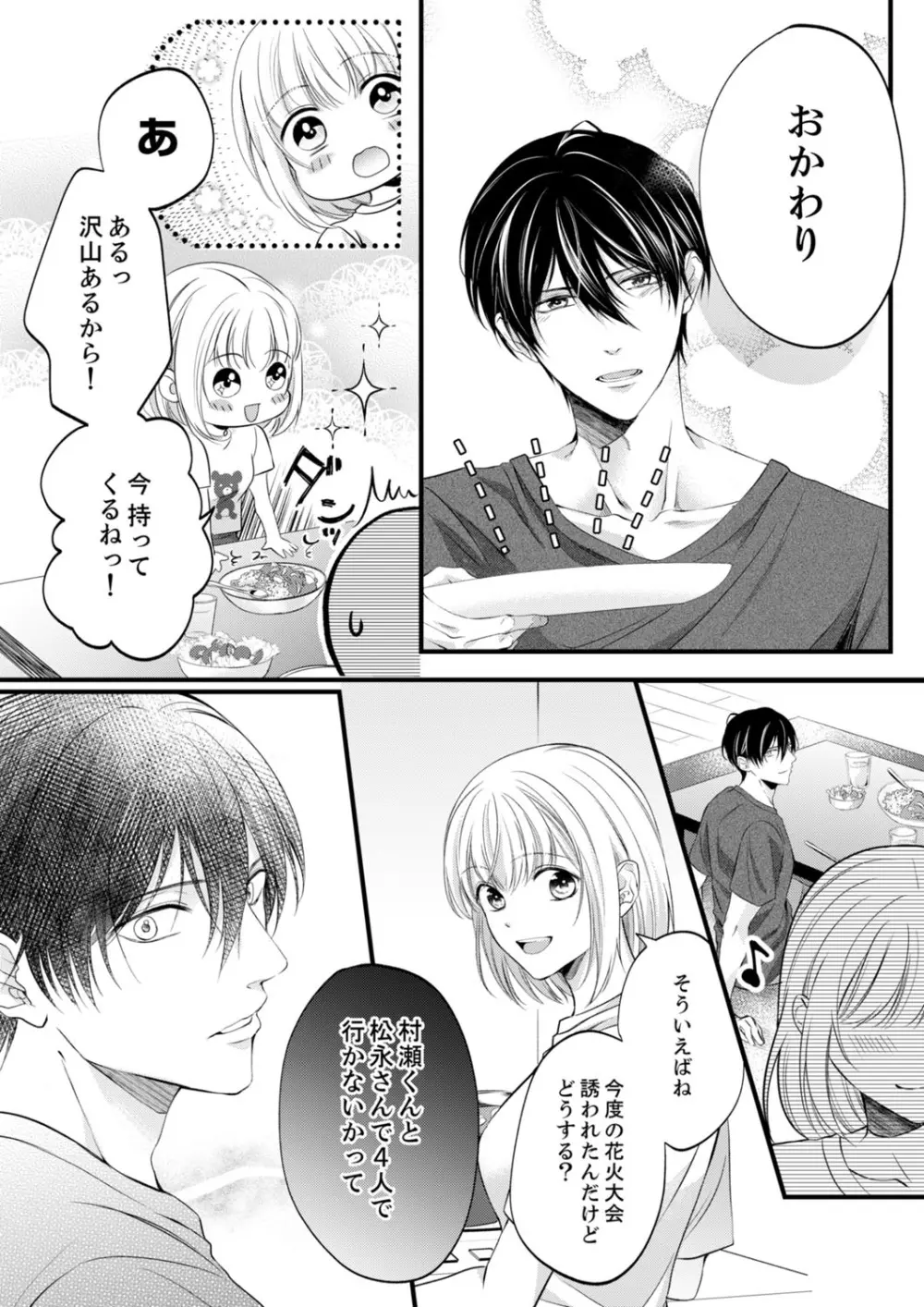 ルール違反はイクまでH!?~幼なじみと同居はじめました 第1-22話 Page.403