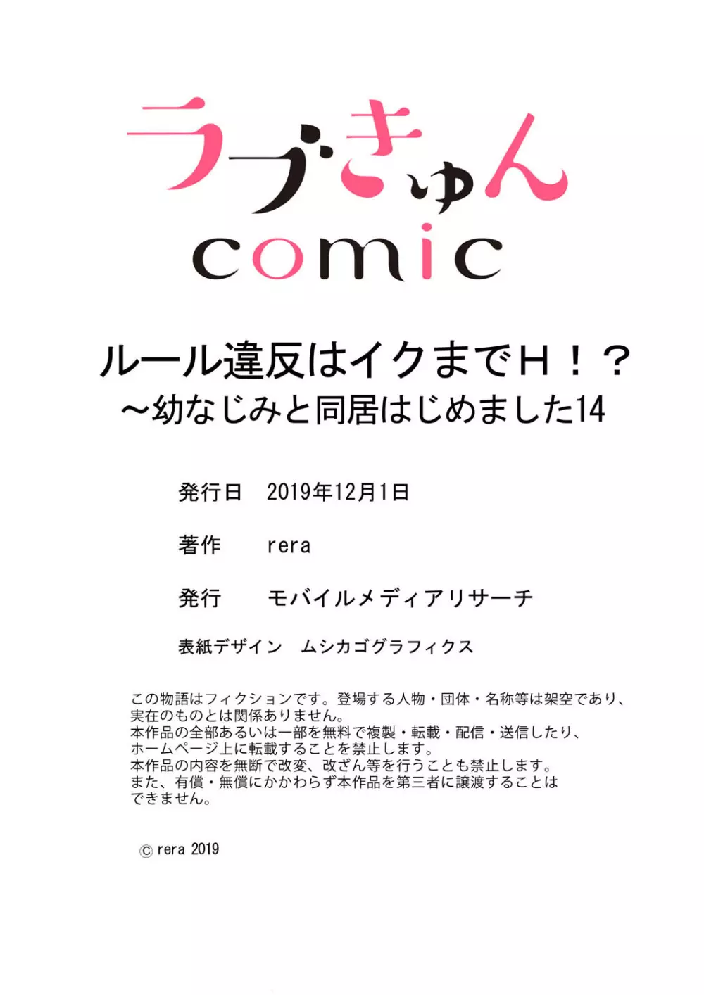 ルール違反はイクまでH!?~幼なじみと同居はじめました 第1-22話 Page.406