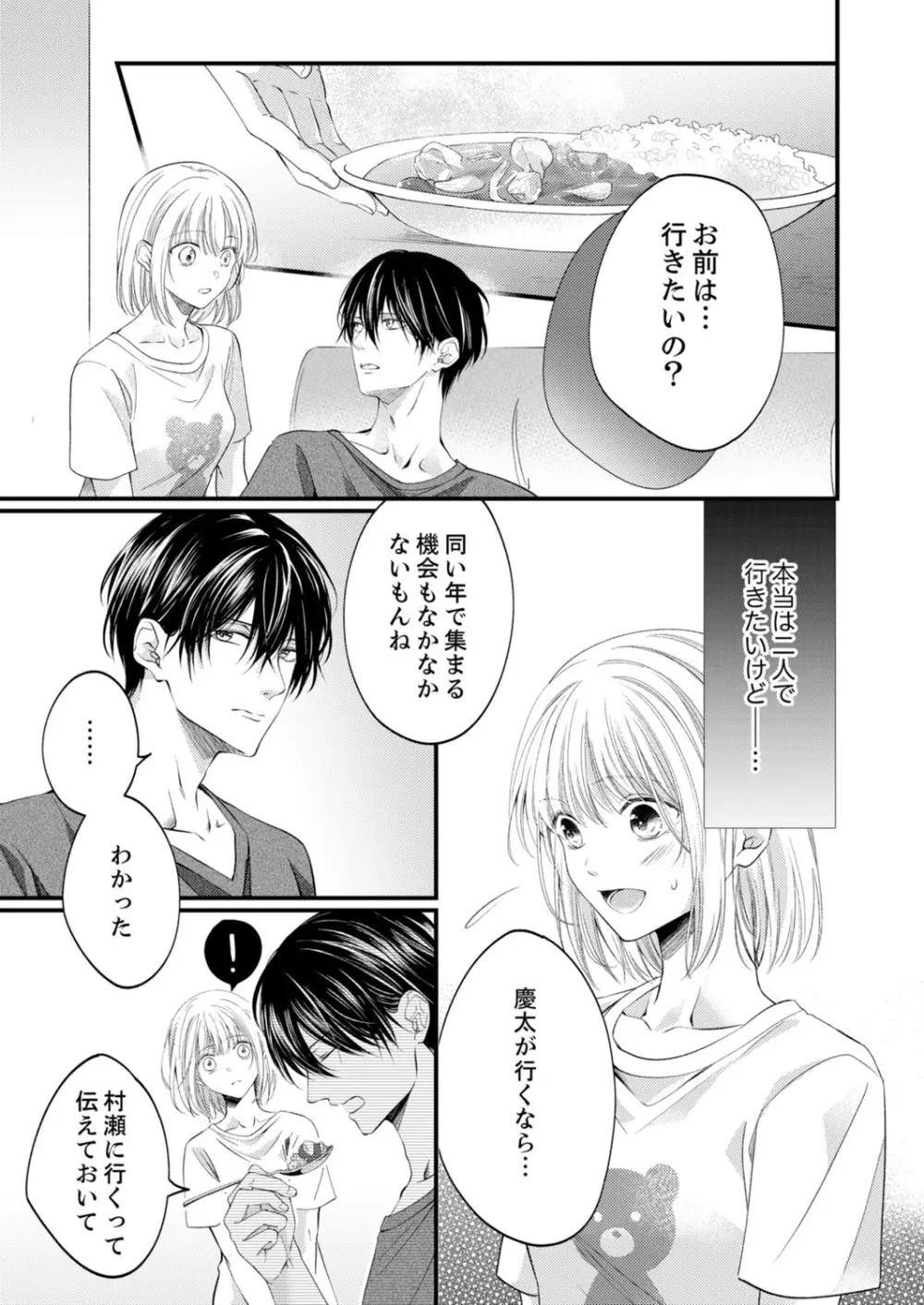ルール違反はイクまでH!?~幼なじみと同居はじめました 第1-22話 Page.409