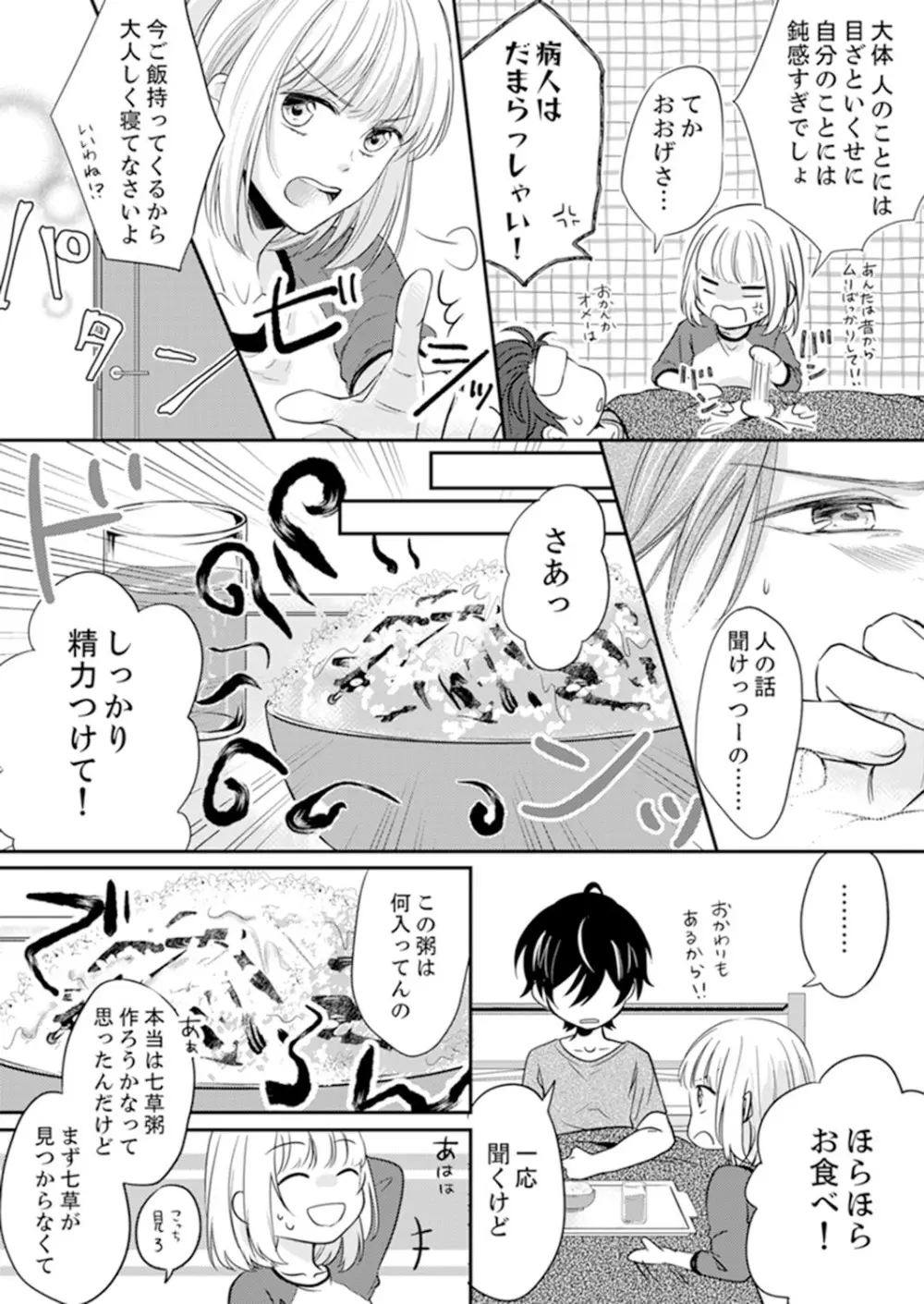 ルール違反はイクまでH!?~幼なじみと同居はじめました 第1-22話 Page.41
