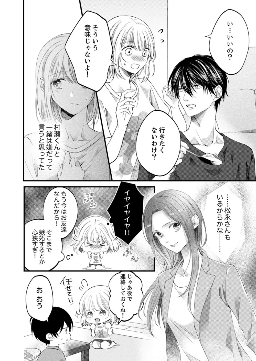 ルール違反はイクまでH!?~幼なじみと同居はじめました 第1-22話 Page.410