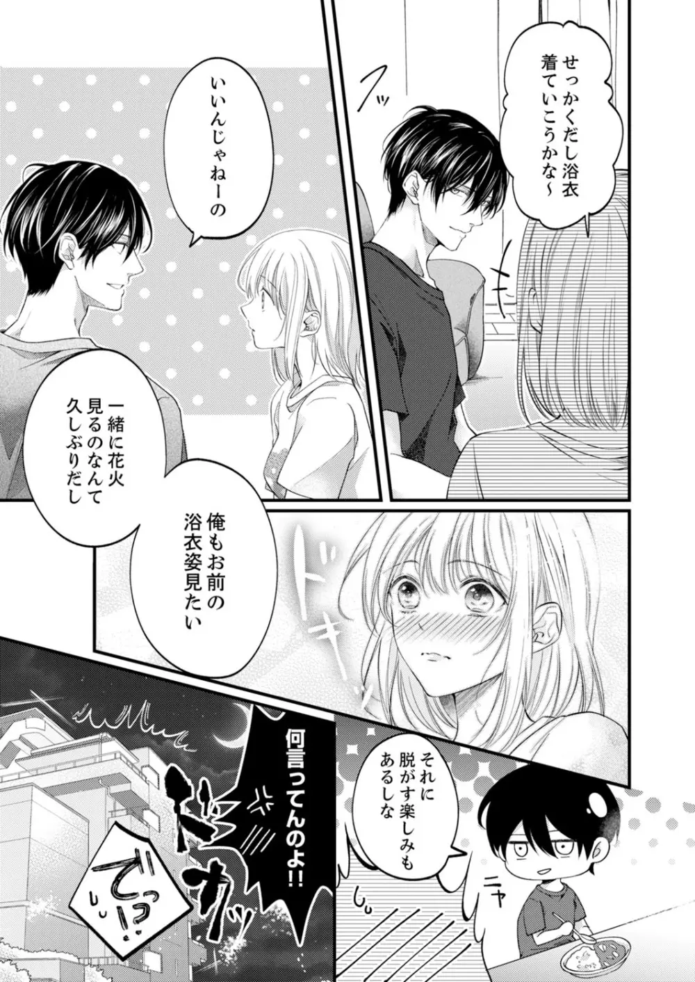 ルール違反はイクまでH!?~幼なじみと同居はじめました 第1-22話 Page.411