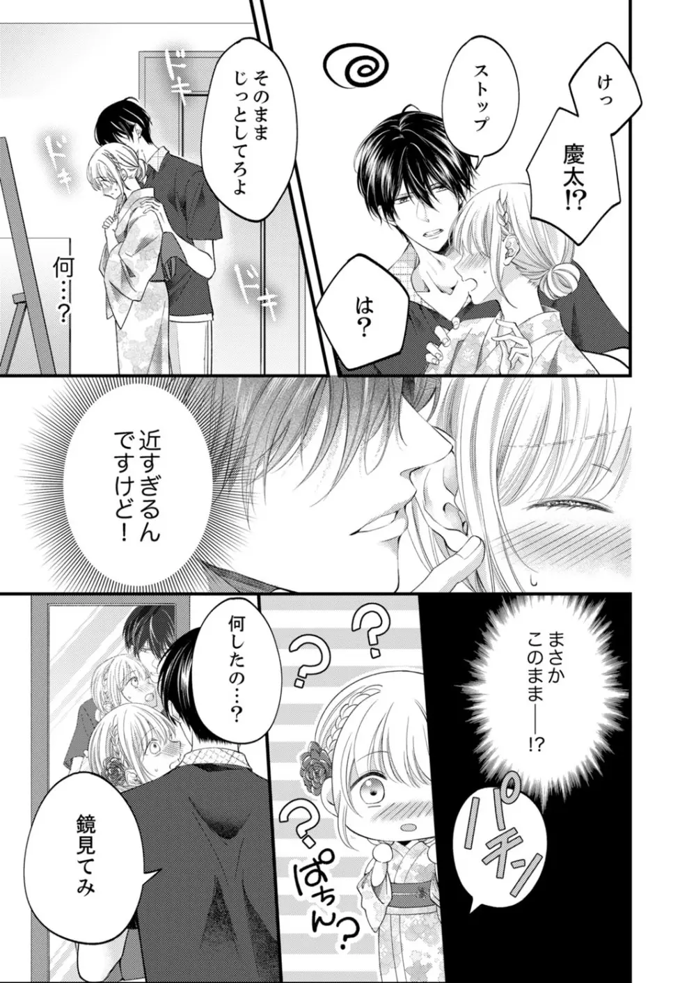ルール違反はイクまでH!?~幼なじみと同居はじめました 第1-22話 Page.413