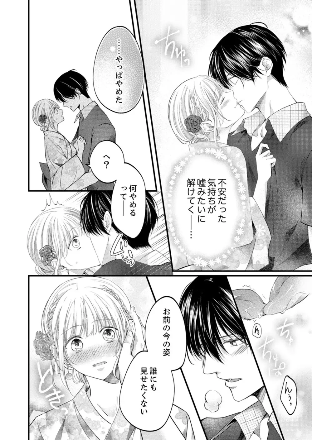 ルール違反はイクまでH!?~幼なじみと同居はじめました 第1-22話 Page.416