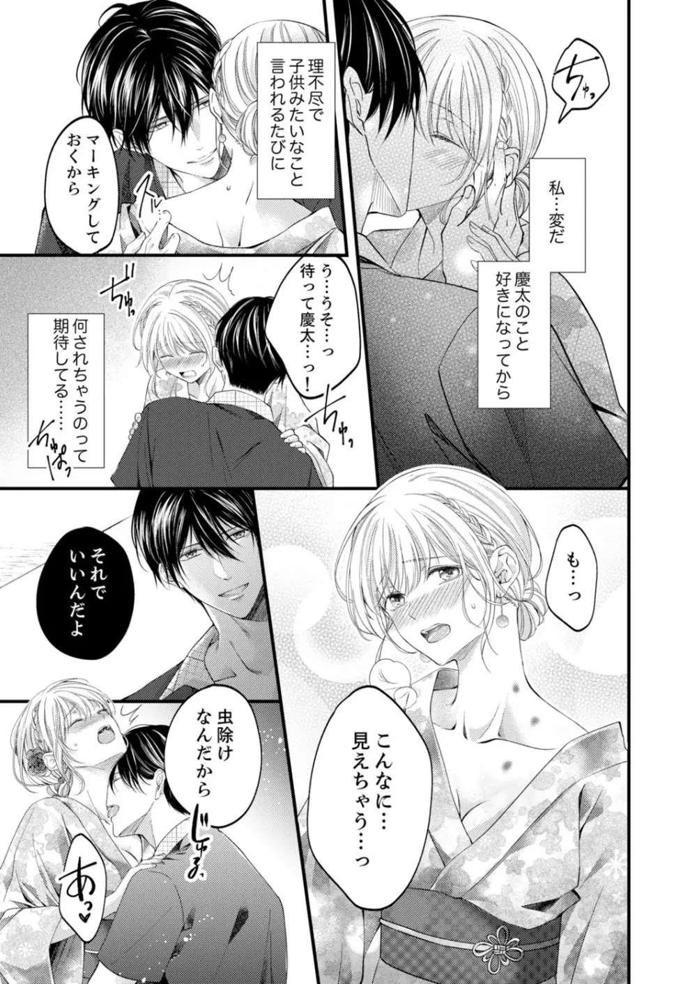 ルール違反はイクまでH!?~幼なじみと同居はじめました 第1-22話 Page.417
