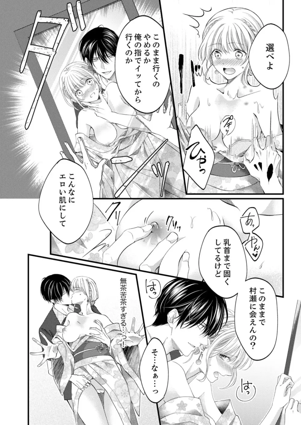ルール違反はイクまでH!?~幼なじみと同居はじめました 第1-22話 Page.418