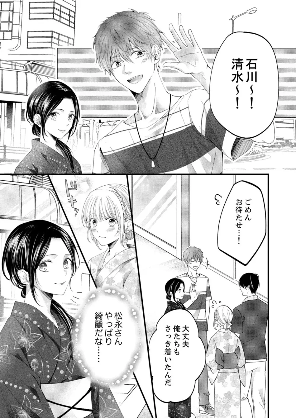 ルール違反はイクまでH!?~幼なじみと同居はじめました 第1-22話 Page.423