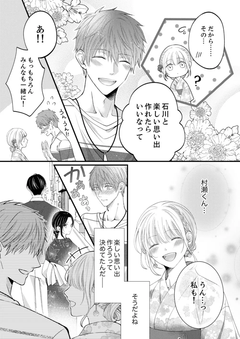 ルール違反はイクまでH!?~幼なじみと同居はじめました 第1-22話 Page.425