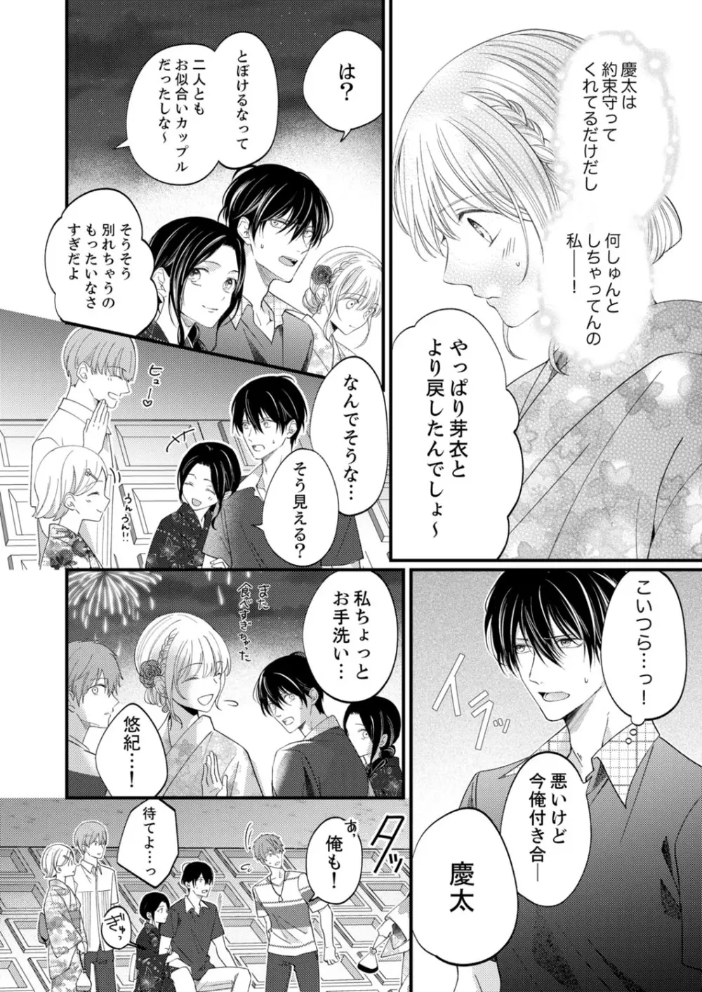 ルール違反はイクまでH!?~幼なじみと同居はじめました 第1-22話 Page.430