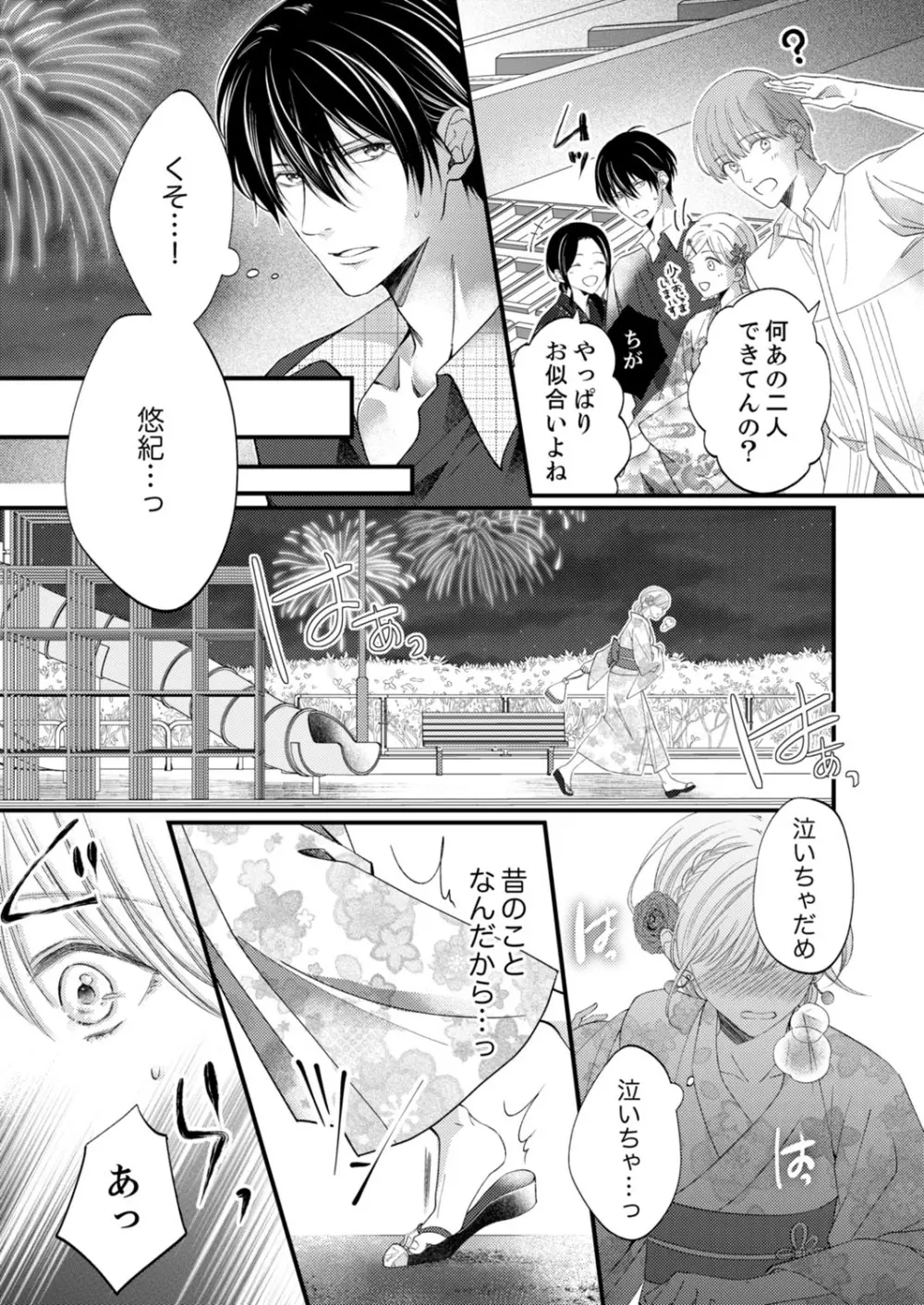 ルール違反はイクまでH!?~幼なじみと同居はじめました 第1-22話 Page.431