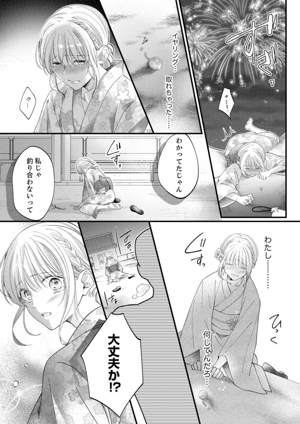 ルール違反はイクまでH!?~幼なじみと同居はじめました 第1-22話 Page.432