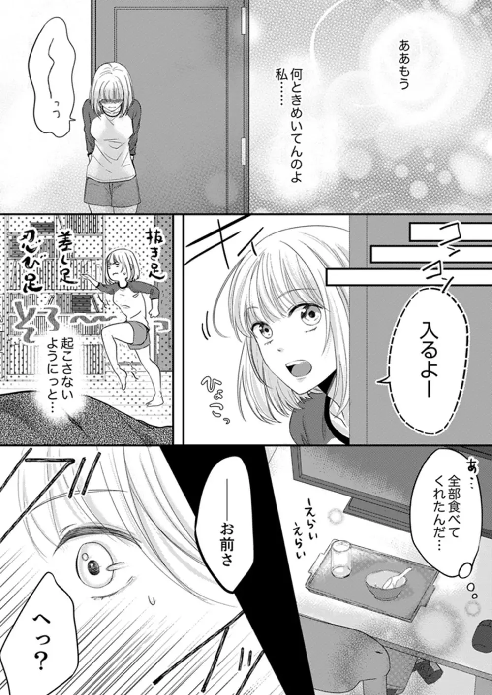ルール違反はイクまでH!?~幼なじみと同居はじめました 第1-22話 Page.44