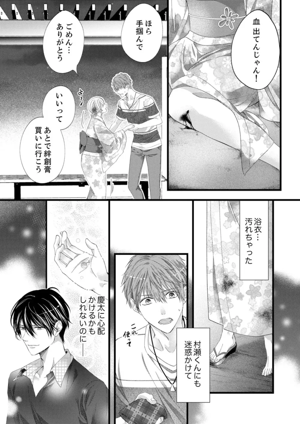 ルール違反はイクまでH!?~幼なじみと同居はじめました 第1-22話 Page.440