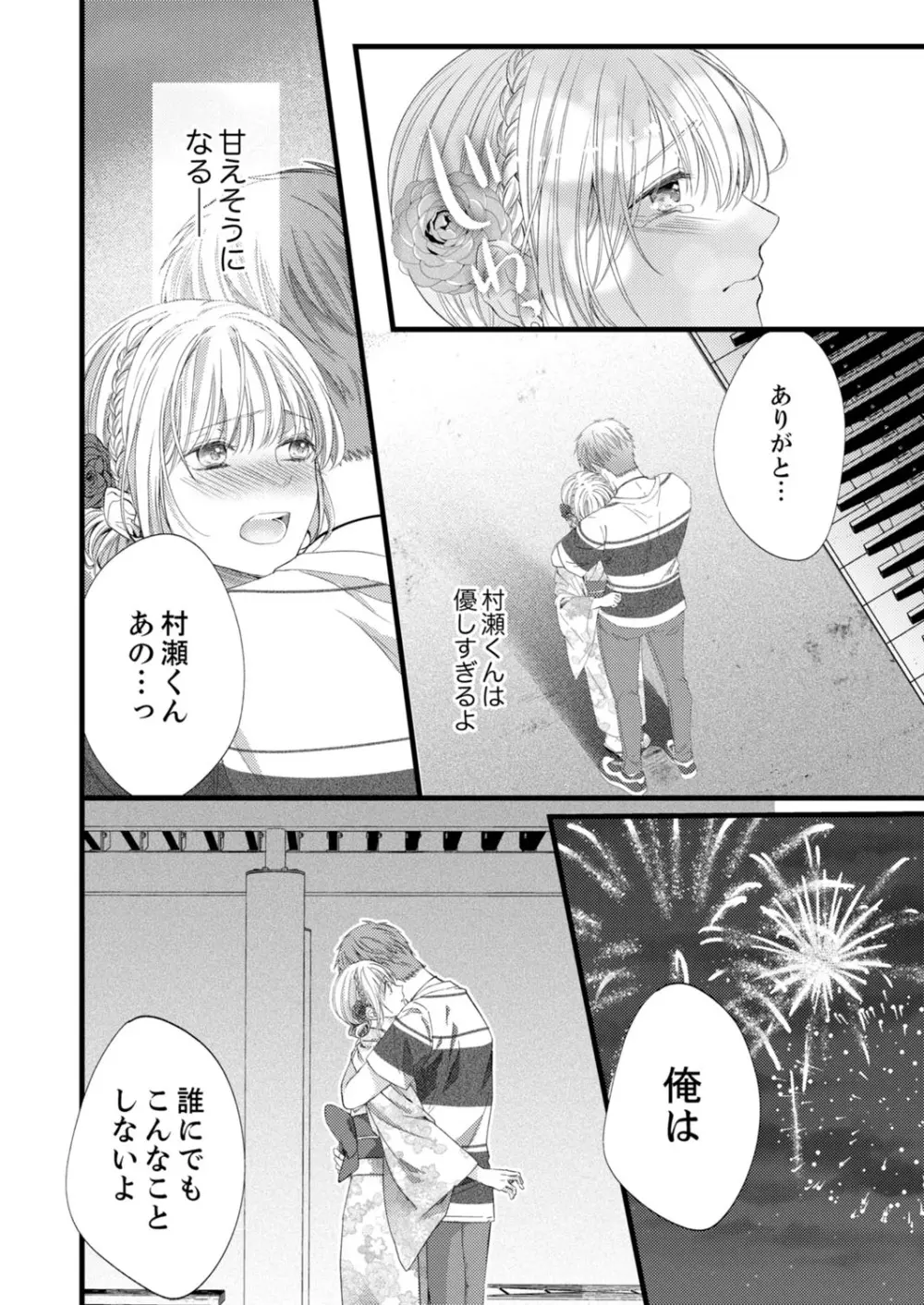 ルール違反はイクまでH!?~幼なじみと同居はじめました 第1-22話 Page.443