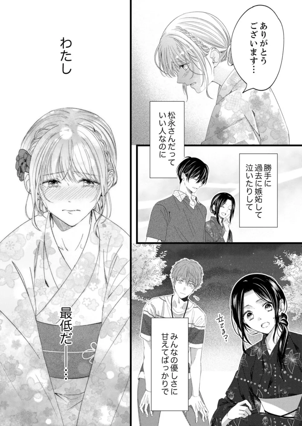 ルール違反はイクまでH!?~幼なじみと同居はじめました 第1-22話 Page.447