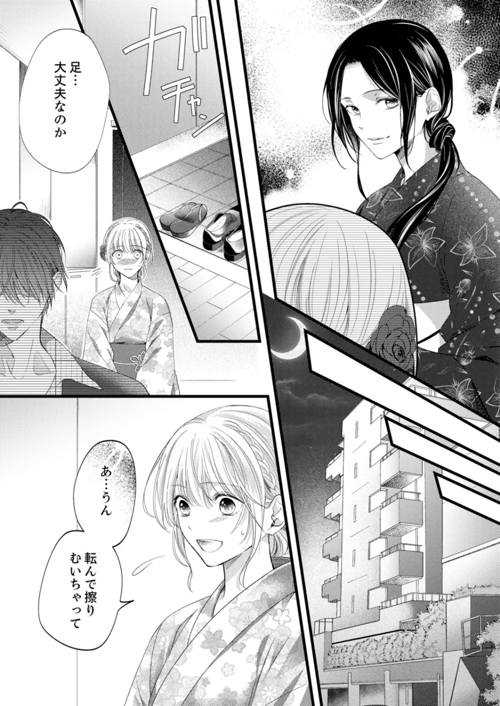 ルール違反はイクまでH!?~幼なじみと同居はじめました 第1-22話 Page.448