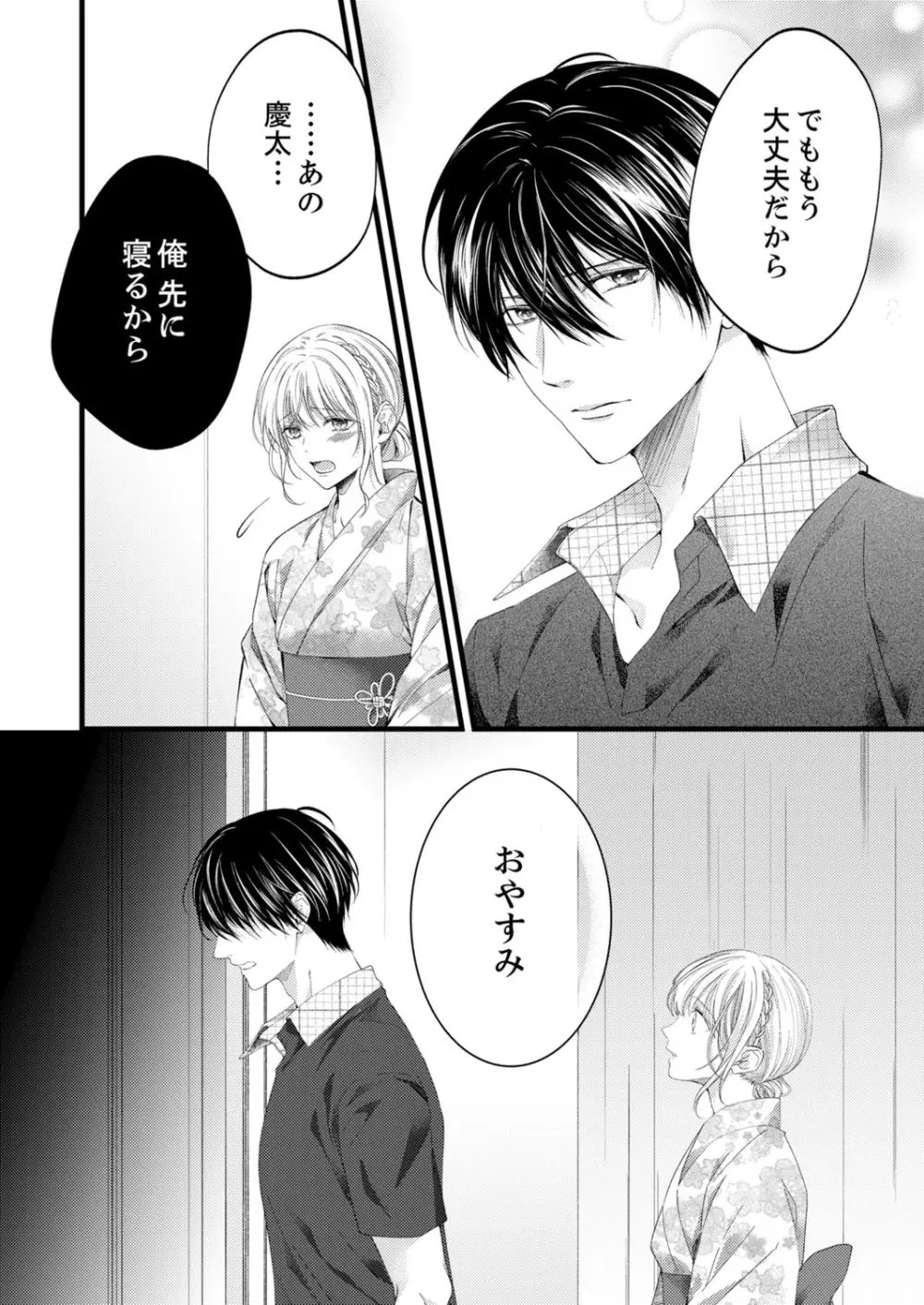 ルール違反はイクまでH!?~幼なじみと同居はじめました 第1-22話 Page.449