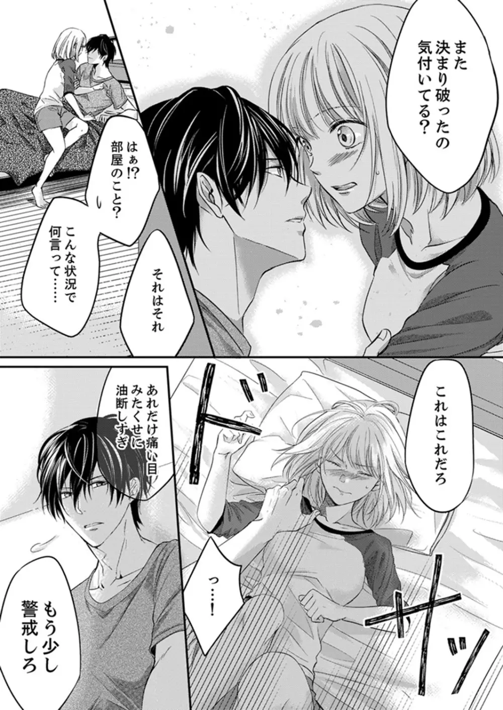 ルール違反はイクまでH!?~幼なじみと同居はじめました 第1-22話 Page.45