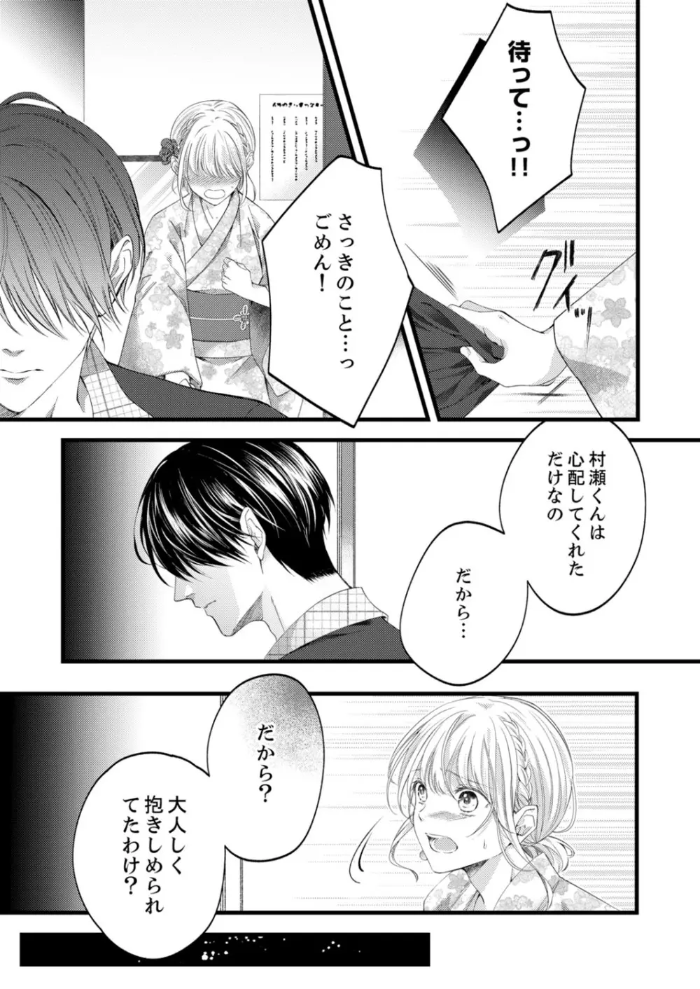 ルール違反はイクまでH!?~幼なじみと同居はじめました 第1-22話 Page.450
