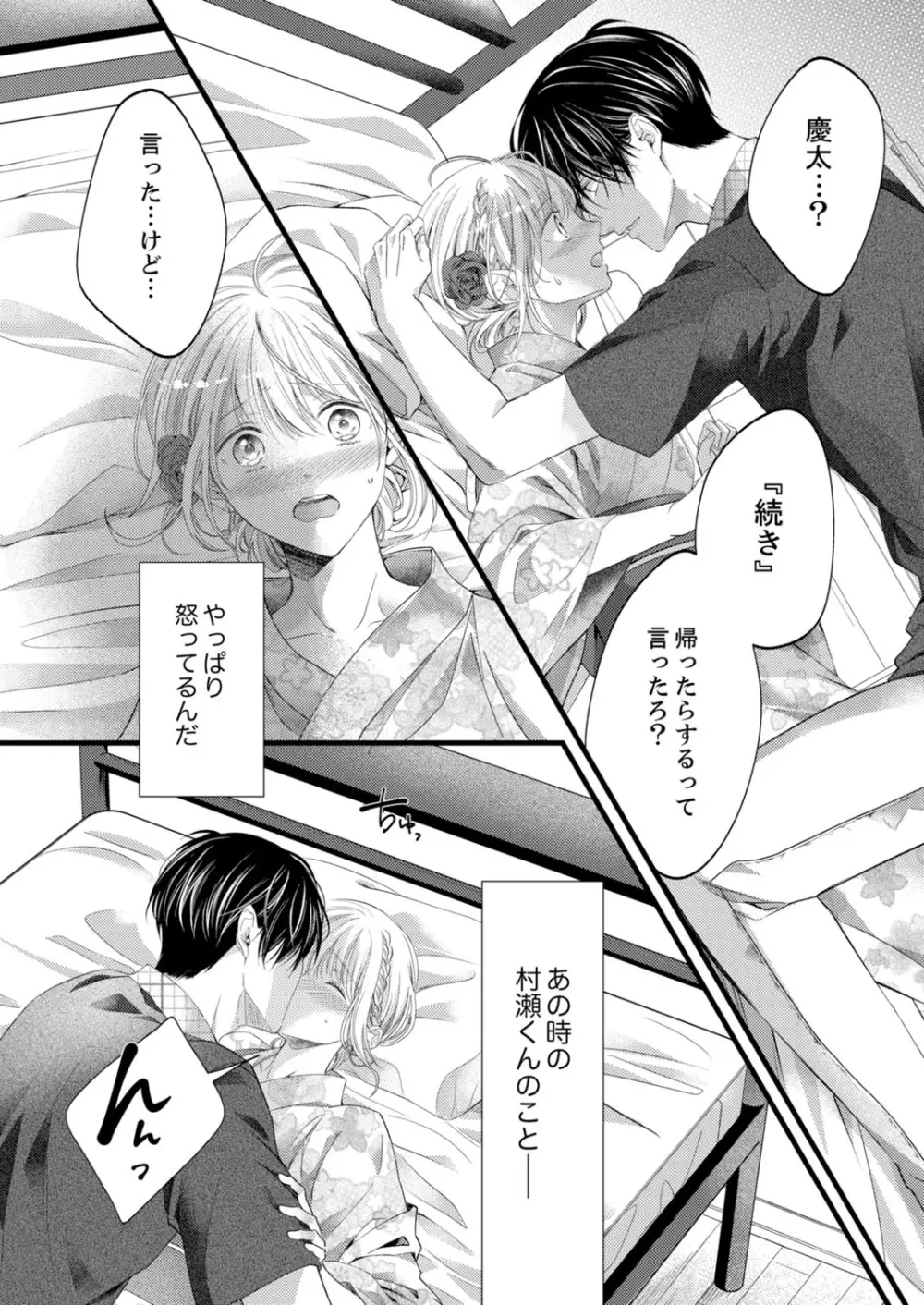 ルール違反はイクまでH!?~幼なじみと同居はじめました 第1-22話 Page.453