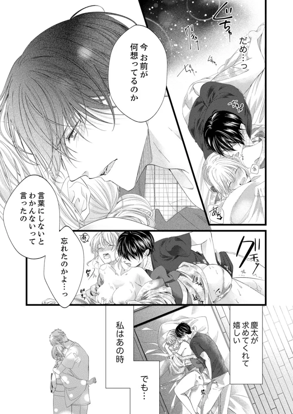 ルール違反はイクまでH!?~幼なじみと同居はじめました 第1-22話 Page.456