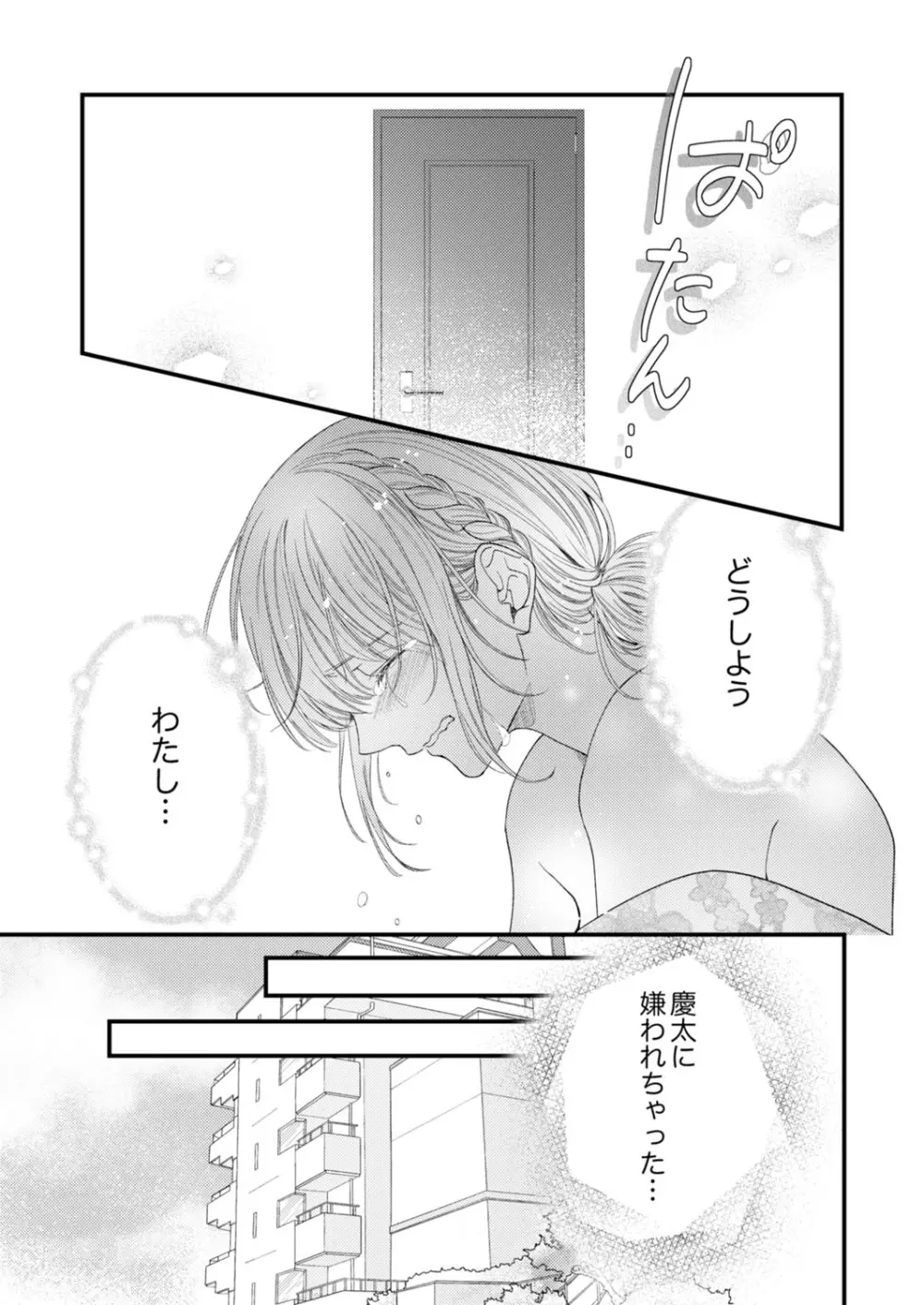 ルール違反はイクまでH!?~幼なじみと同居はじめました 第1-22話 Page.468