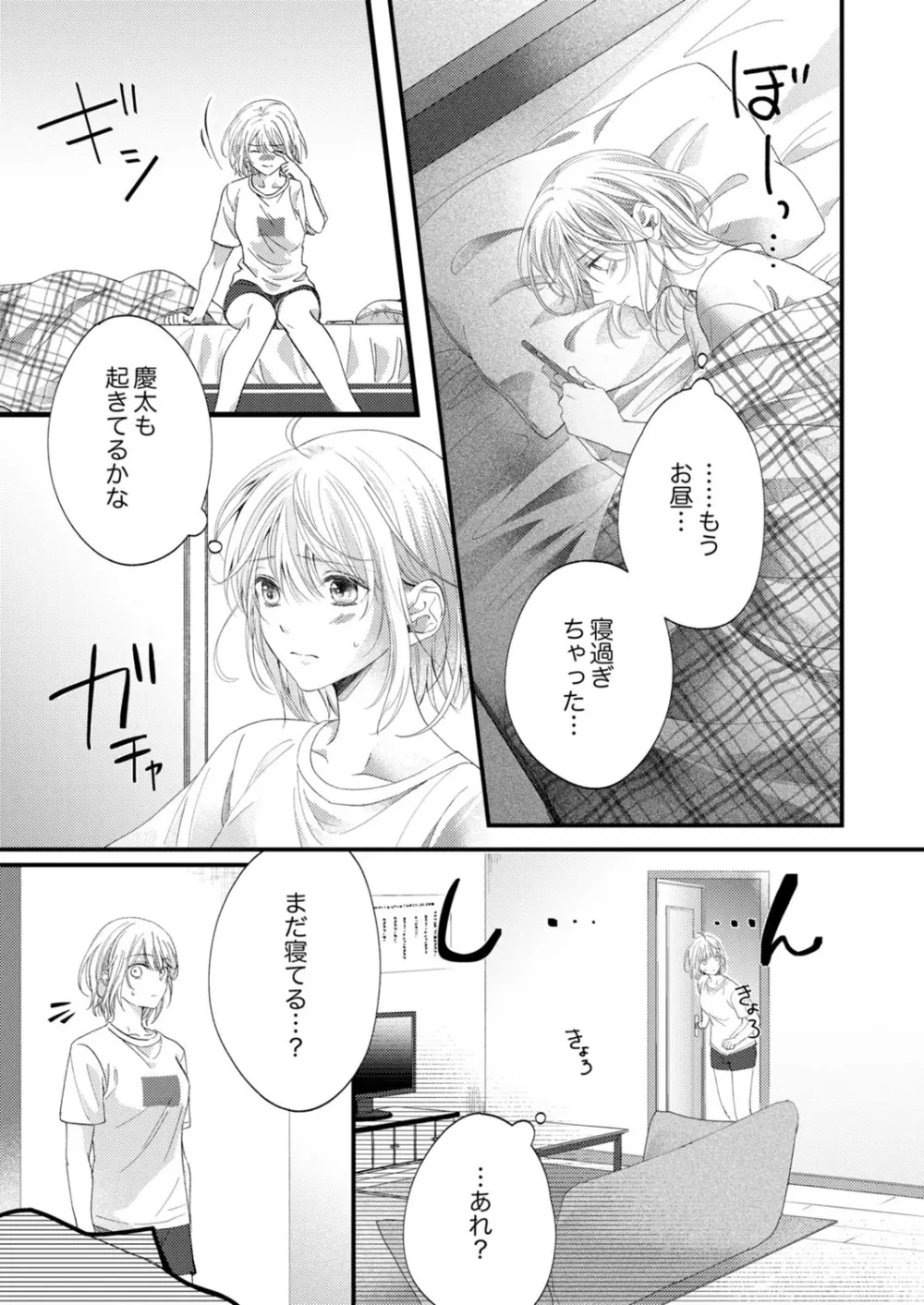 ルール違反はイクまでH!?~幼なじみと同居はじめました 第1-22話 Page.469