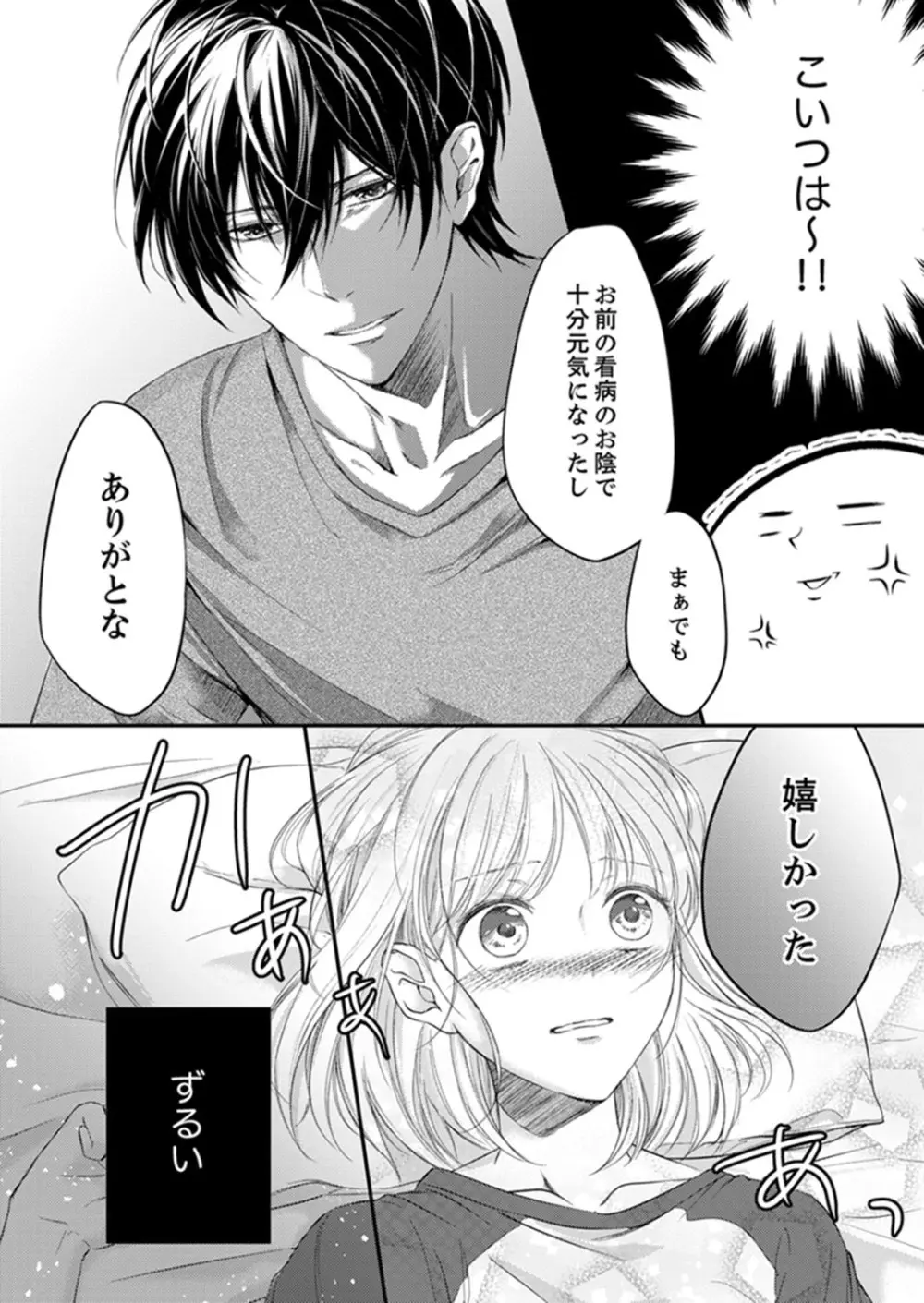 ルール違反はイクまでH!?~幼なじみと同居はじめました 第1-22話 Page.47