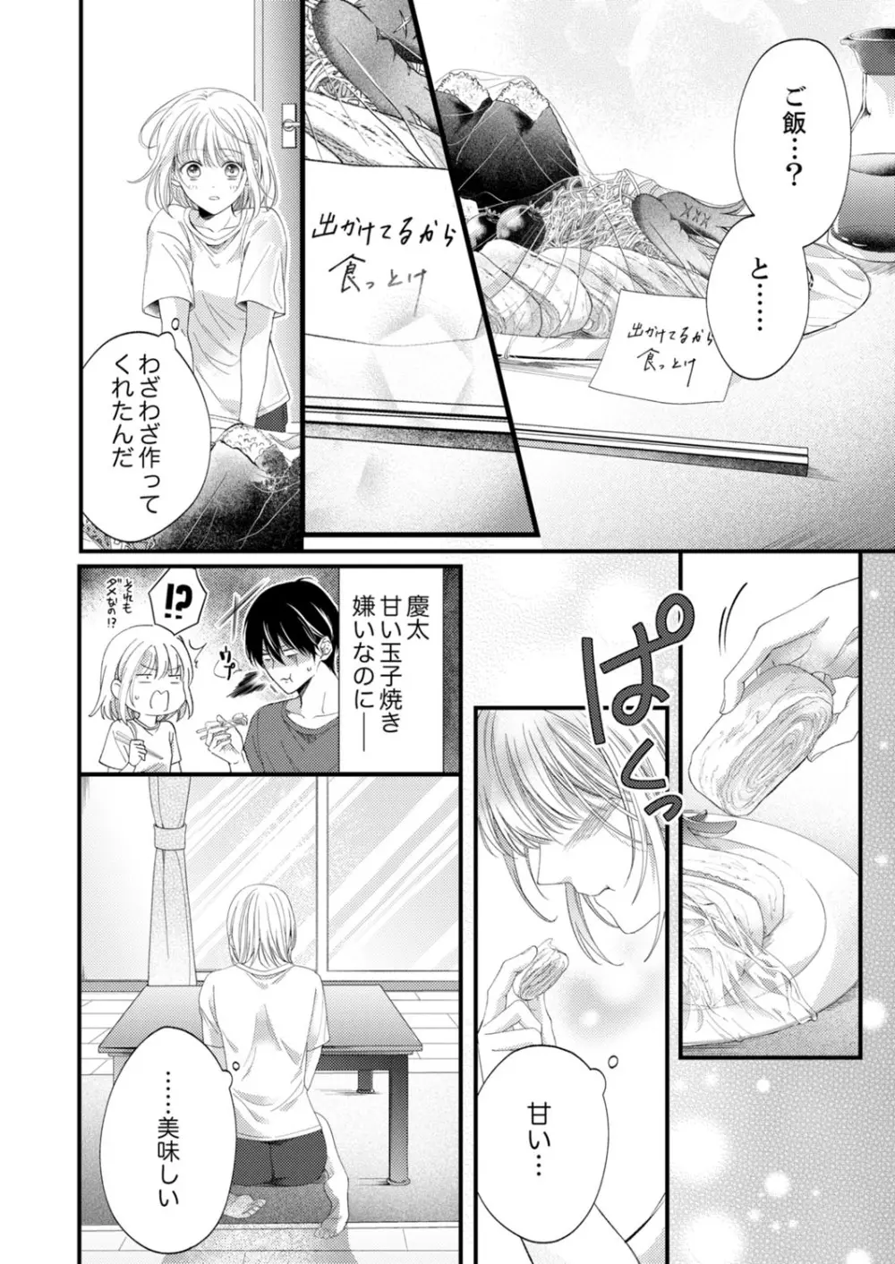 ルール違反はイクまでH!?~幼なじみと同居はじめました 第1-22話 Page.470