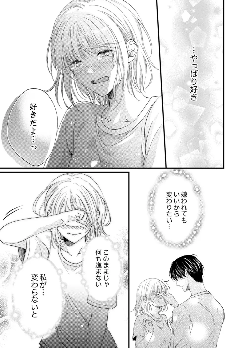 ルール違反はイクまでH!?~幼なじみと同居はじめました 第1-22話 Page.471