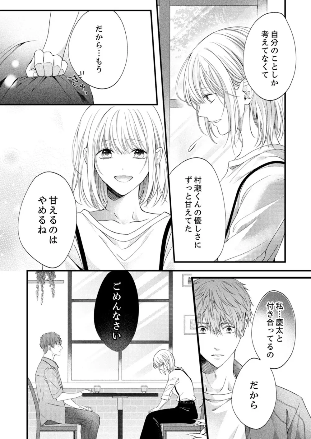 ルール違反はイクまでH!?~幼なじみと同居はじめました 第1-22話 Page.476