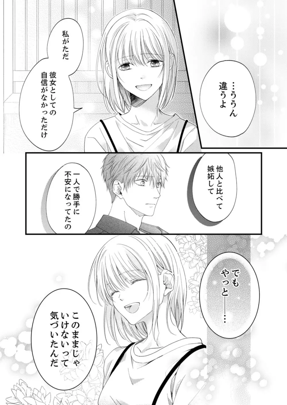 ルール違反はイクまでH!?~幼なじみと同居はじめました 第1-22話 Page.478